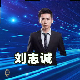 刘志诚